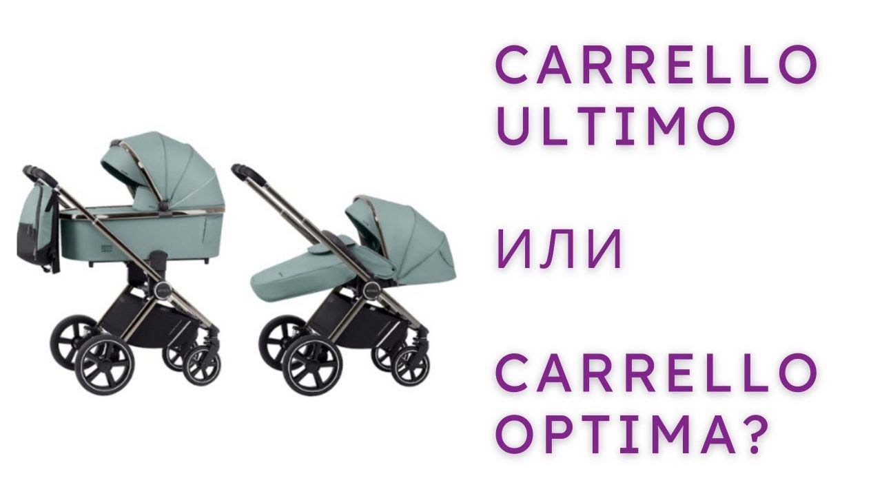 Carrello Ultimo или Carrello Optima? В чем отличия?