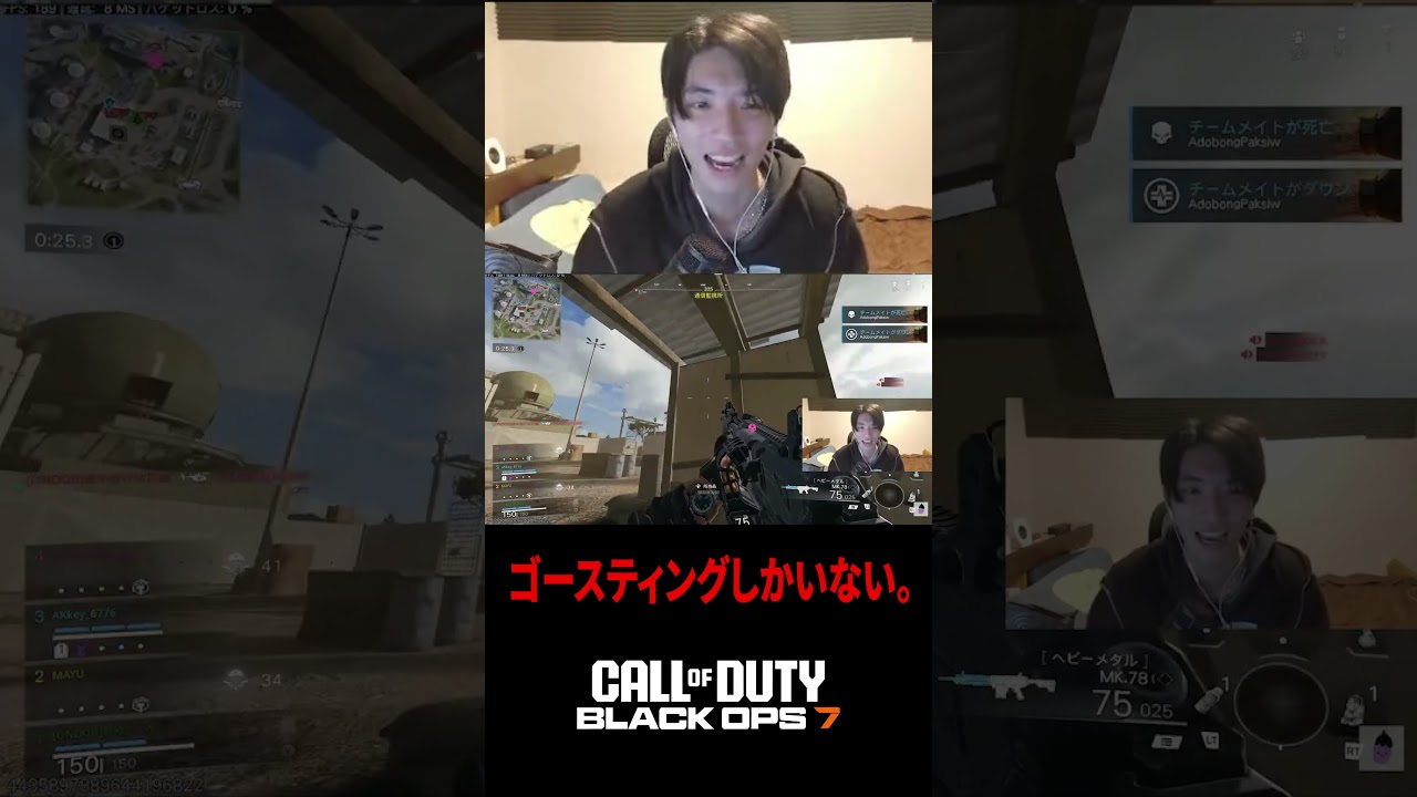 ゴースティングしかいない新作バトロワｗｗｗｗ【CoD:BO7】#shorts #切り抜き