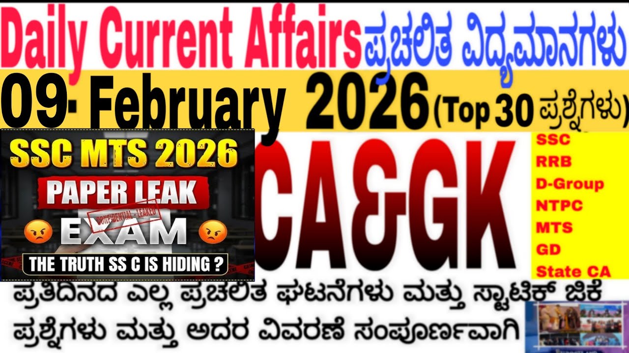 09 February 2026 Current Affairs💛🔥 | Daily Current Affairs |RRB SSC Current Affairs MCQs 2025kannada
