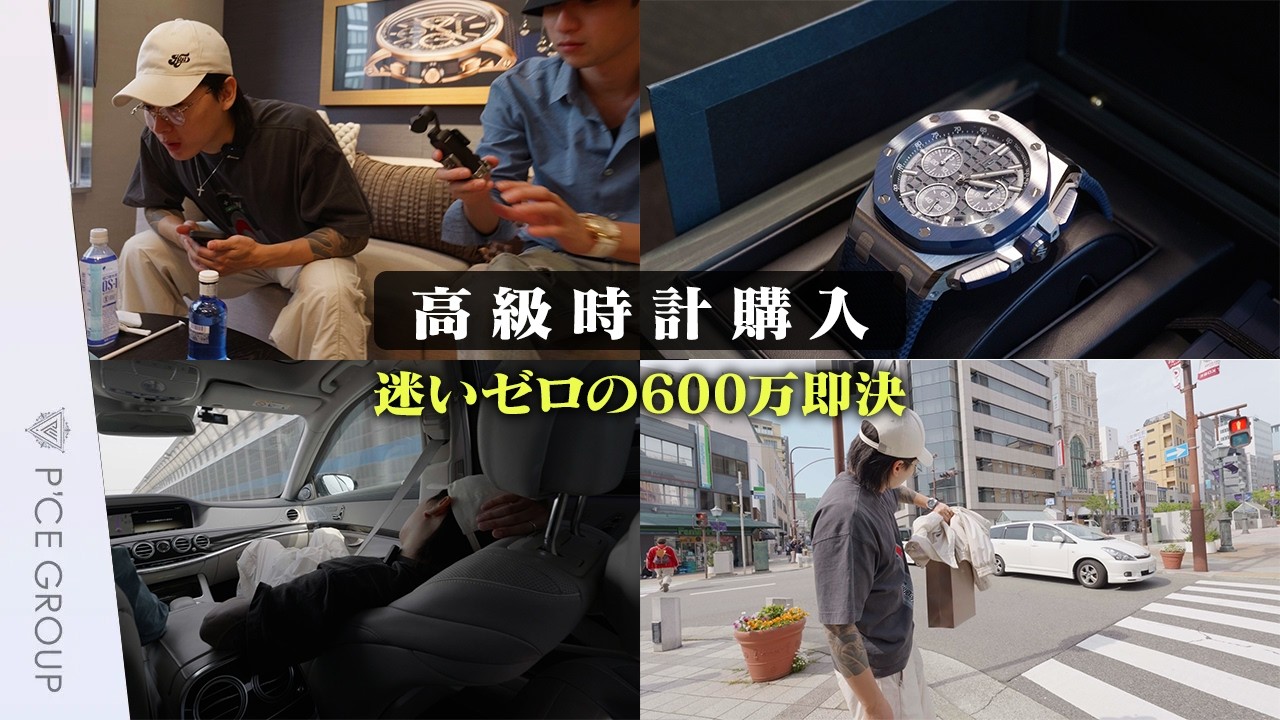 【高級時計購入Vlog】「Apple Watchつけてるホストはアホ」発言の直後、600万のAPを買いに行く。