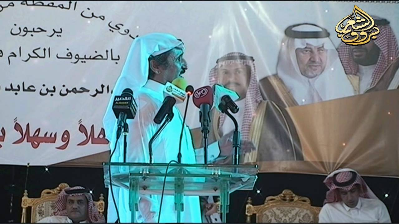 محاورة الشاعر حبيب العازمي و الشاعر فواز العزيزي في حفلة الشيخ / عبدالرحمن بن عابد بن ثويبت المقاطي