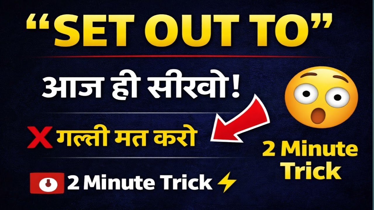 Set Out To Ka Use Kaise Kare? | Spoken English Trick | English Analysis Academy