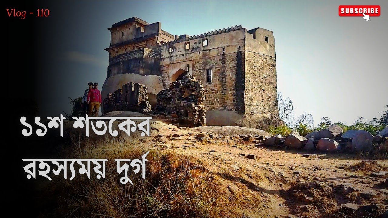 Jabalpur-এর আশ্চর্য পাথর আর ১১শ শতকের দুর্গ!। Vlog- 110। #onedaytrip #mptourism #madhyapradesh #vlog