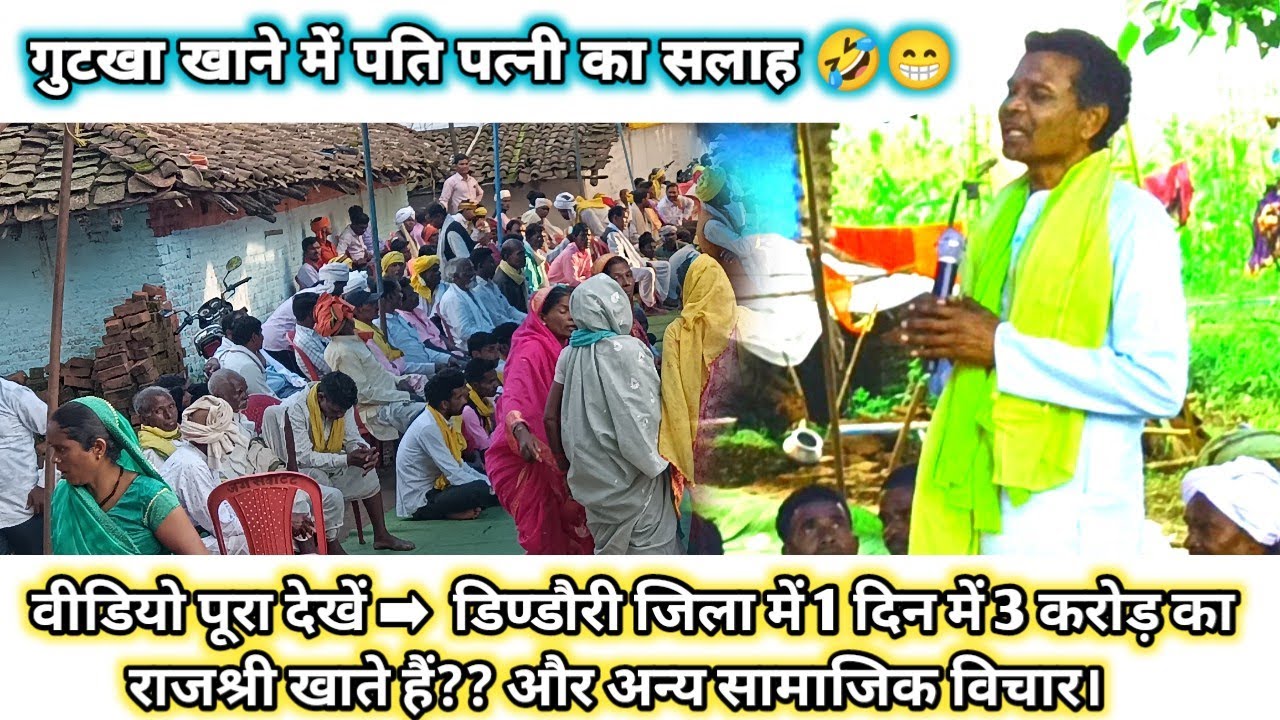 Husband and wife's advice on eating gutkha👨&zwj;👧🤣🤣(prem shah maravi) Dasgatra Mandi Sarangpur #premm...
