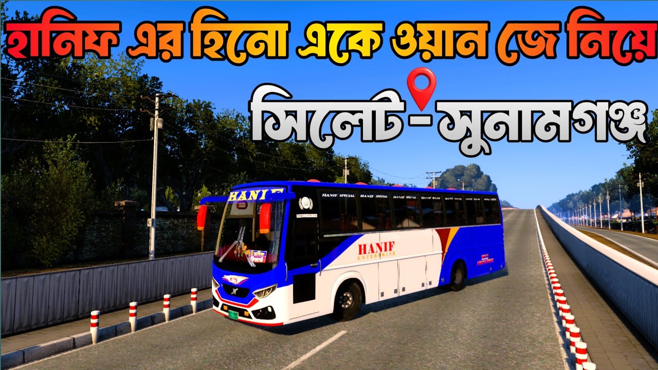 Sylhet to Sunamganj with hanif ovi motors/ets2 mbd map