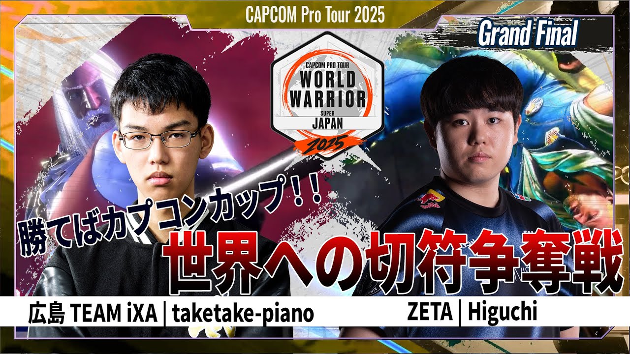 【Grand Final】広島 TEAM iXA | taketake-piano VS ZETA | Higuchi「CAPCOM Pro Tour 2025 WW 日本大会 #5」