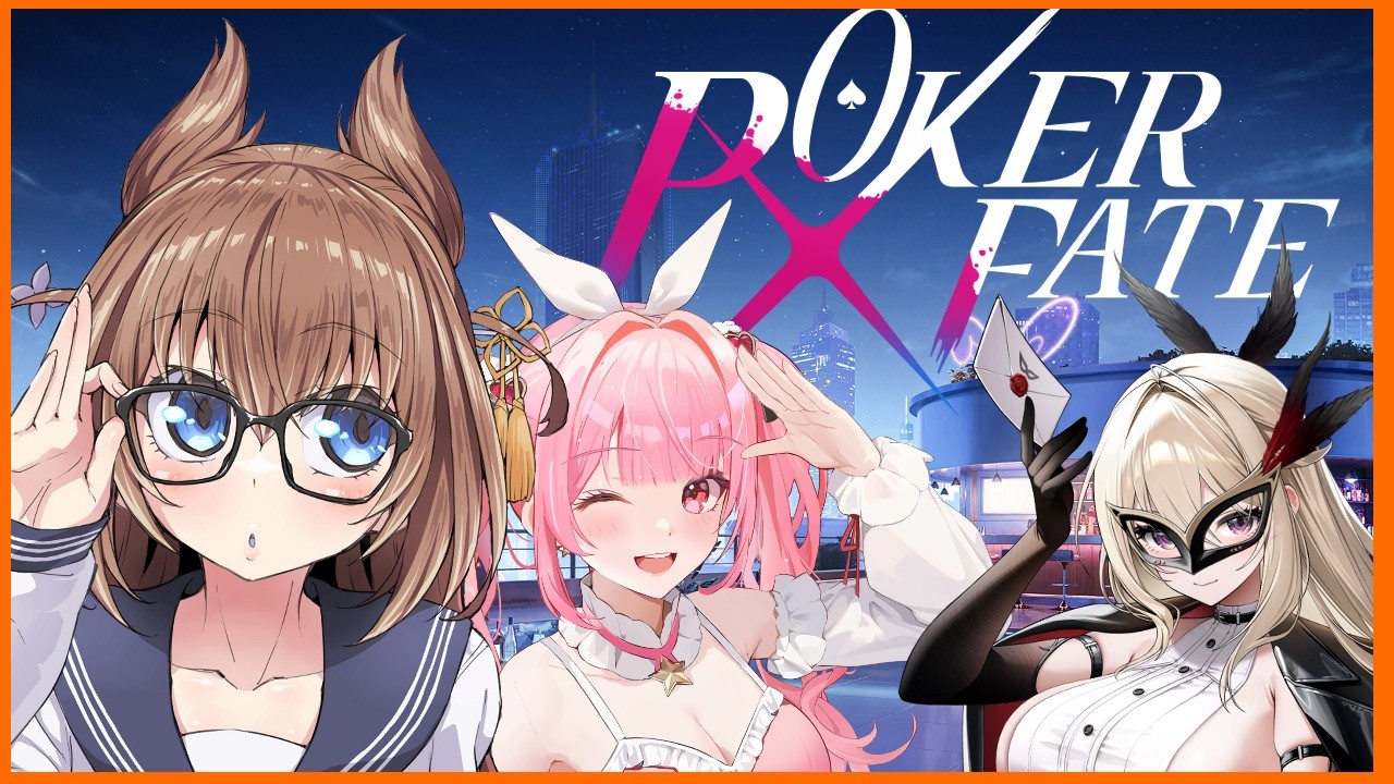 【PokerFate】新作ポーカーゲームしながら雑談ですわ！くらえ！わたくしのスリーカード！ #pr