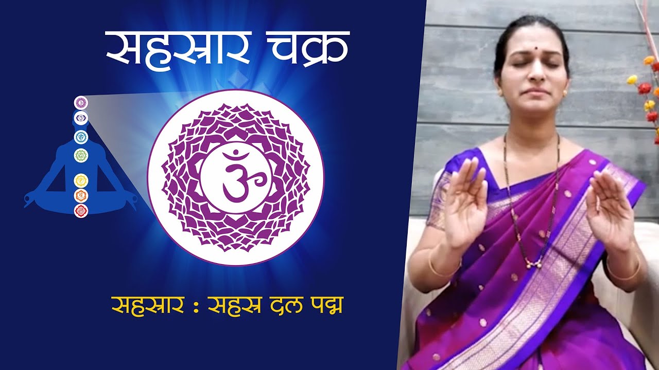 Sahastrar Chakra Meditation