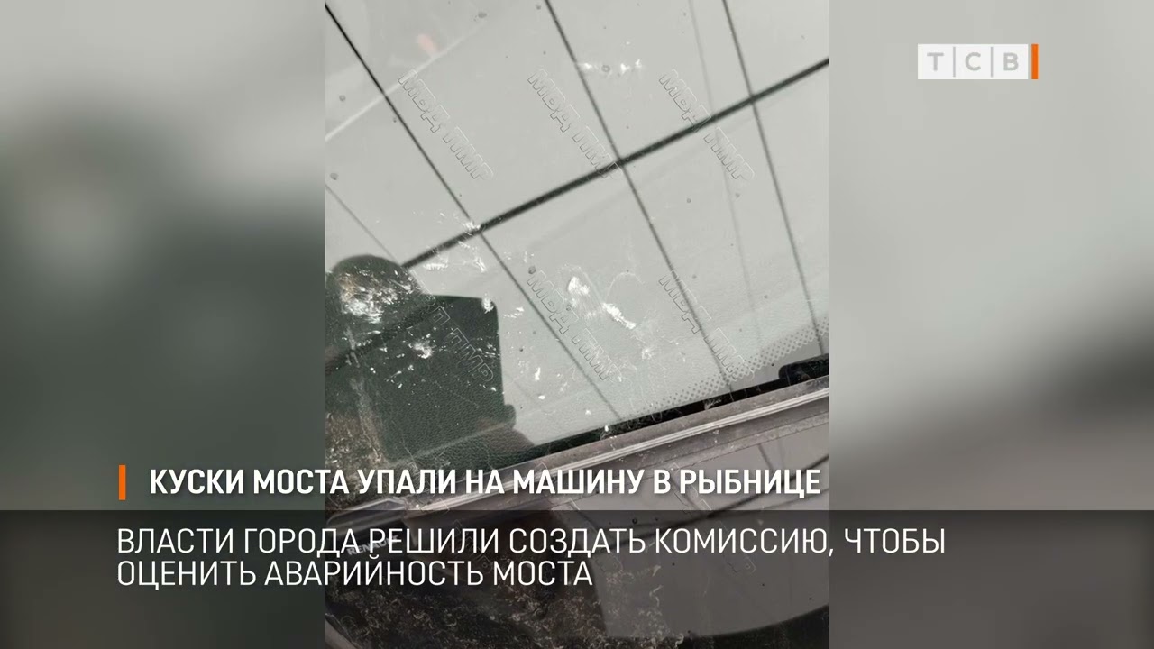 Куски моста упали на машину в Рыбнице