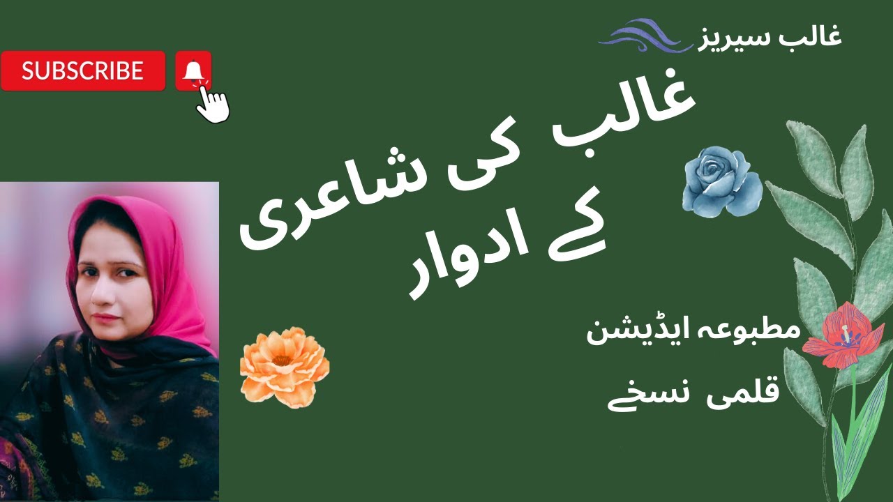غالب کی شاعری کے ادوار/Ghalib ki shari ky adwaar