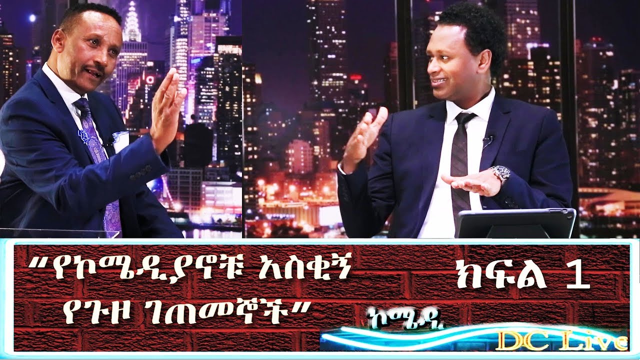 Dc Live Tube with Meskerem guest Kebebew Geda
