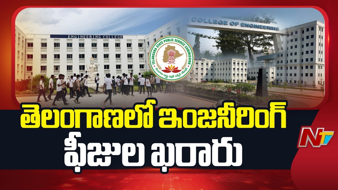 Telangana Finalizes Engineering Fees for 2025-28: Hike in 63 Colleges | NTV Telugu