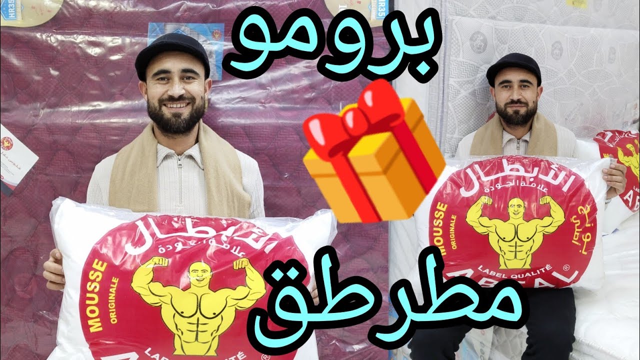 ،📢اكبر برومو عند بونج الأبطال🔥 كلشي غيفرش والهدايا 🎁 والتوصيل بالمجان في المغرب كامل اش كتسناو جريو 