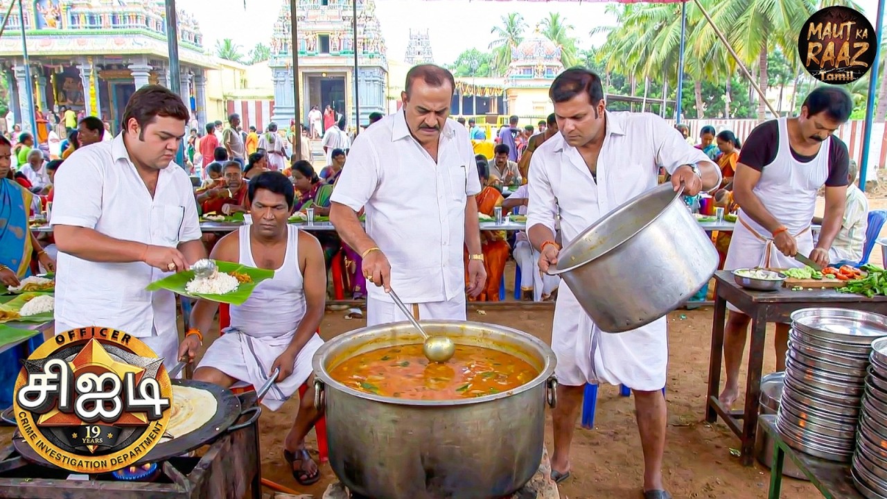 எல்லாவற்றிற்கும் மேலாக, திருமணத்தில் CID ஏன் சமையல் வேலையைச் செய்கிறது? | CID Tamil | New Episode