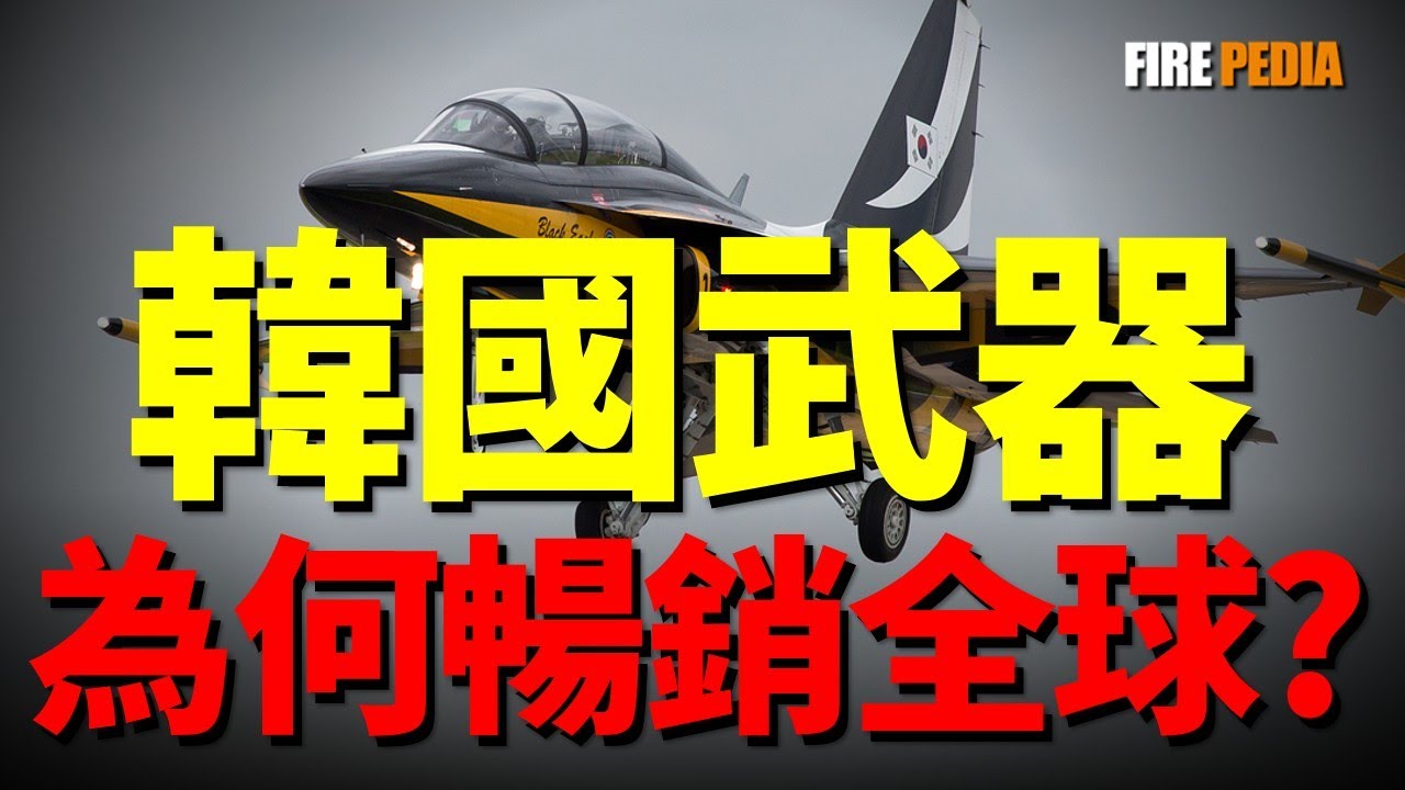 &ldquo;军火韩流&rdquo;席卷欧洲：德国坦克为何失宠？北约盟国集体转向韩国的背后真相