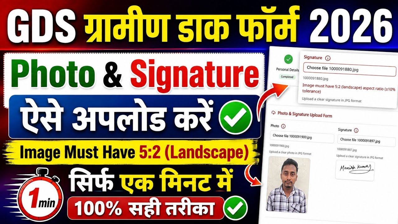 GDS Form Me Photo and Signature Kaise Upload Kare 2026 | India Post GDS Form Photo Signature Size |