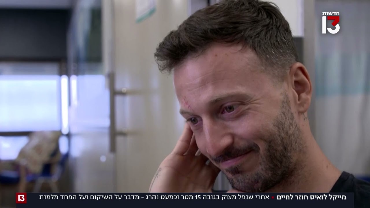 מייקל לואיס נאבק לחזור לחיים: 