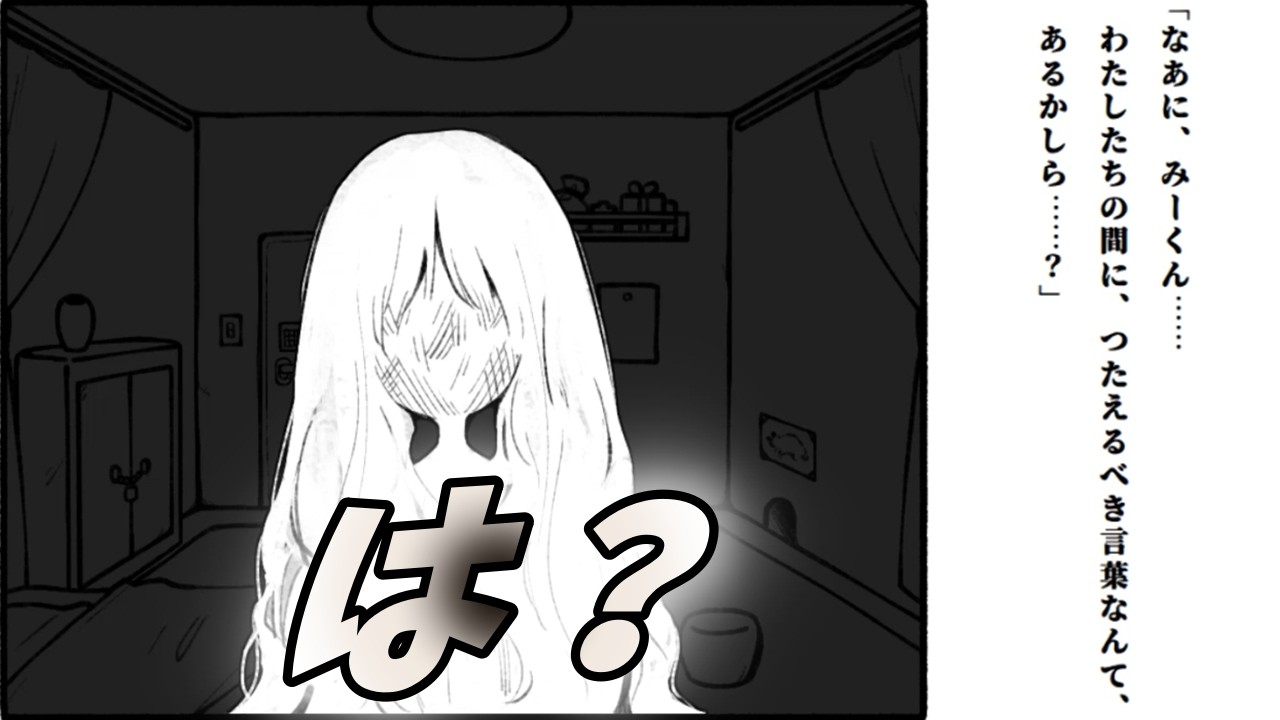まさかの同居人がここにいた【オカエリクダサイ】