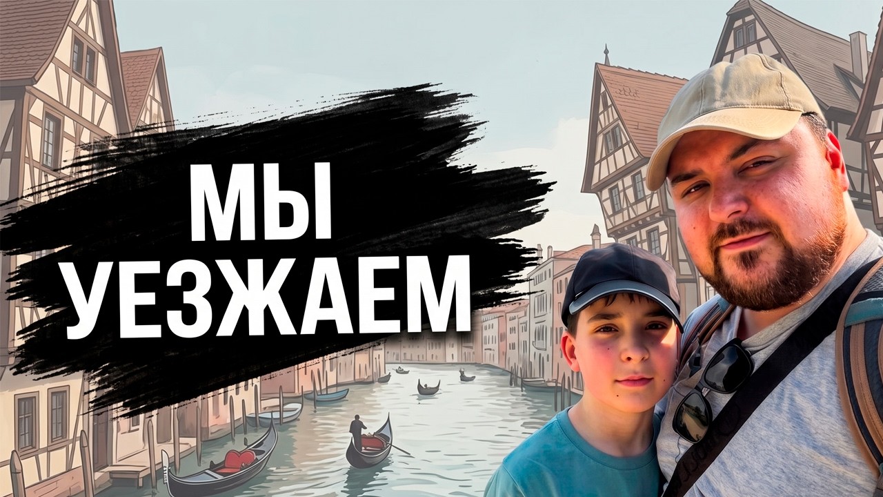 Больше не будет как прежде. Перезагрузка в Венеции. Что будет дальше?
