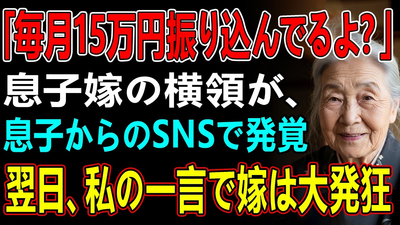 「ようやくカイロが買えたよ」冬の氷点下をカイロだけで乗り切る私。息子が「俺は毎月15万円振り込んでるよ？」と言った直後   息子嫁は顔面蒼白に