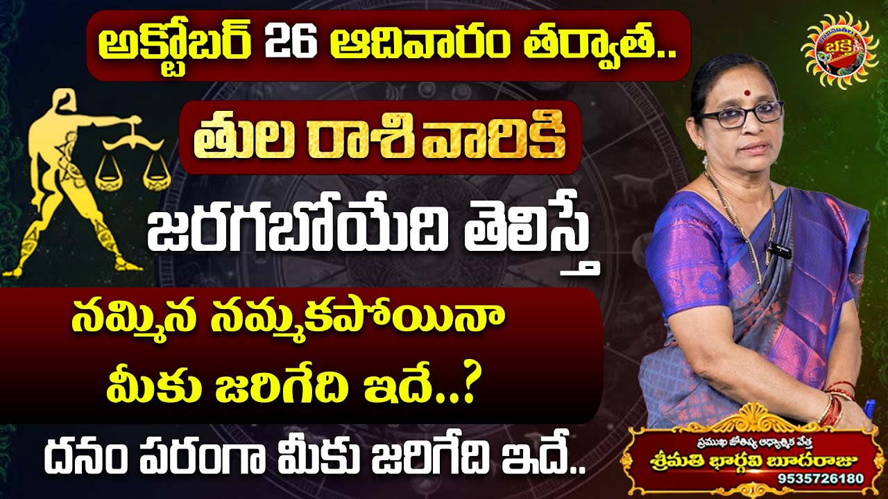 Tula Rasi Phalalu | 26th Oct -1st Nov 2025 | Astrology Bhargavi Budaraju | Ravinuthala Bhakti