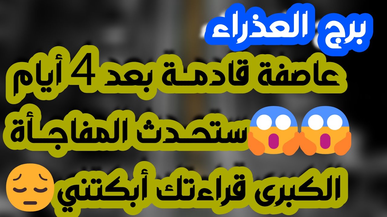 برج العذراء ♍ كشف حقيقة الطرف الثالث👍شخص مهم يدعمك🤝سفر وتوسع بالأمور المالية 💰ندم واعتذار ونية جديدة