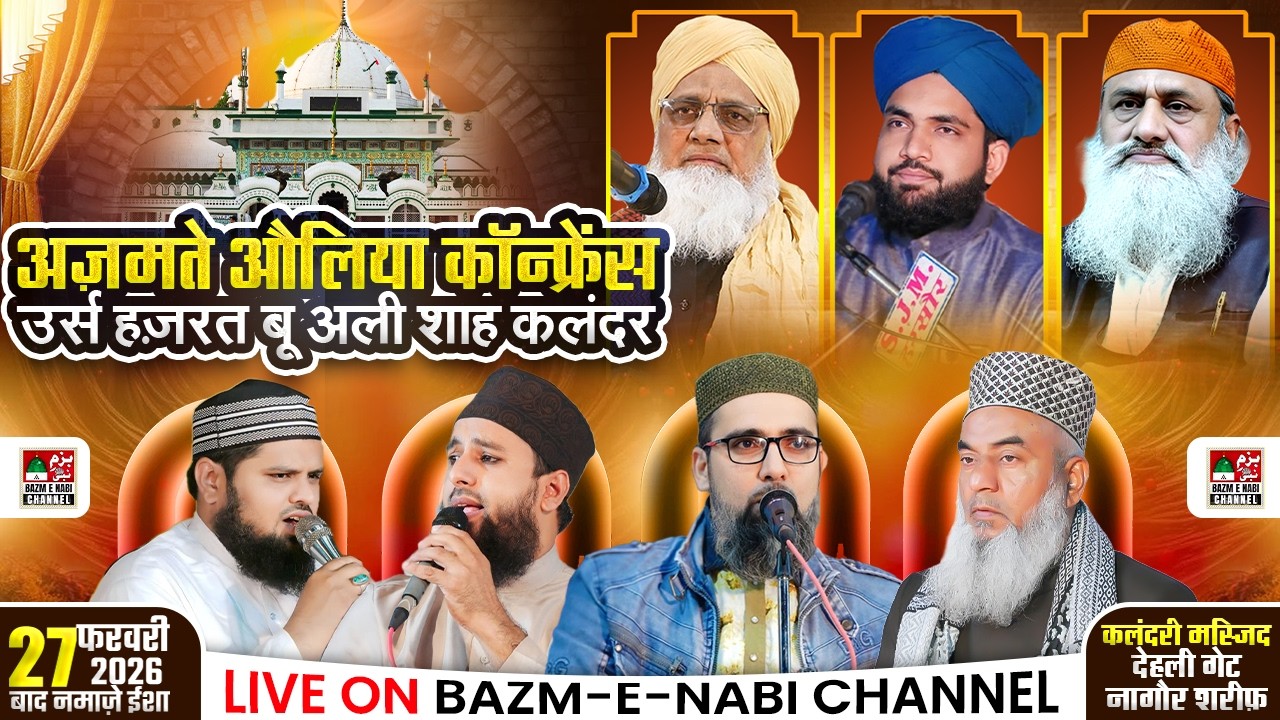 🕌 Jashn E Hazrat Bu Ali Shah Qalandar Live Now | Nagaur Sharif | Syed Maqbool Sah Azhari
