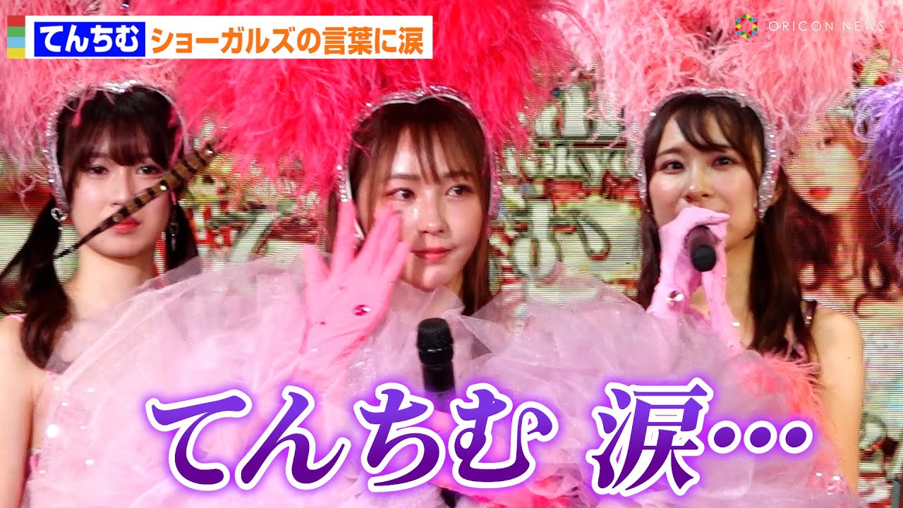 てんちむ、ショーガールズの言葉に涙…敗訴受け現在の心境語る「判決が出たので気楽ではある」
