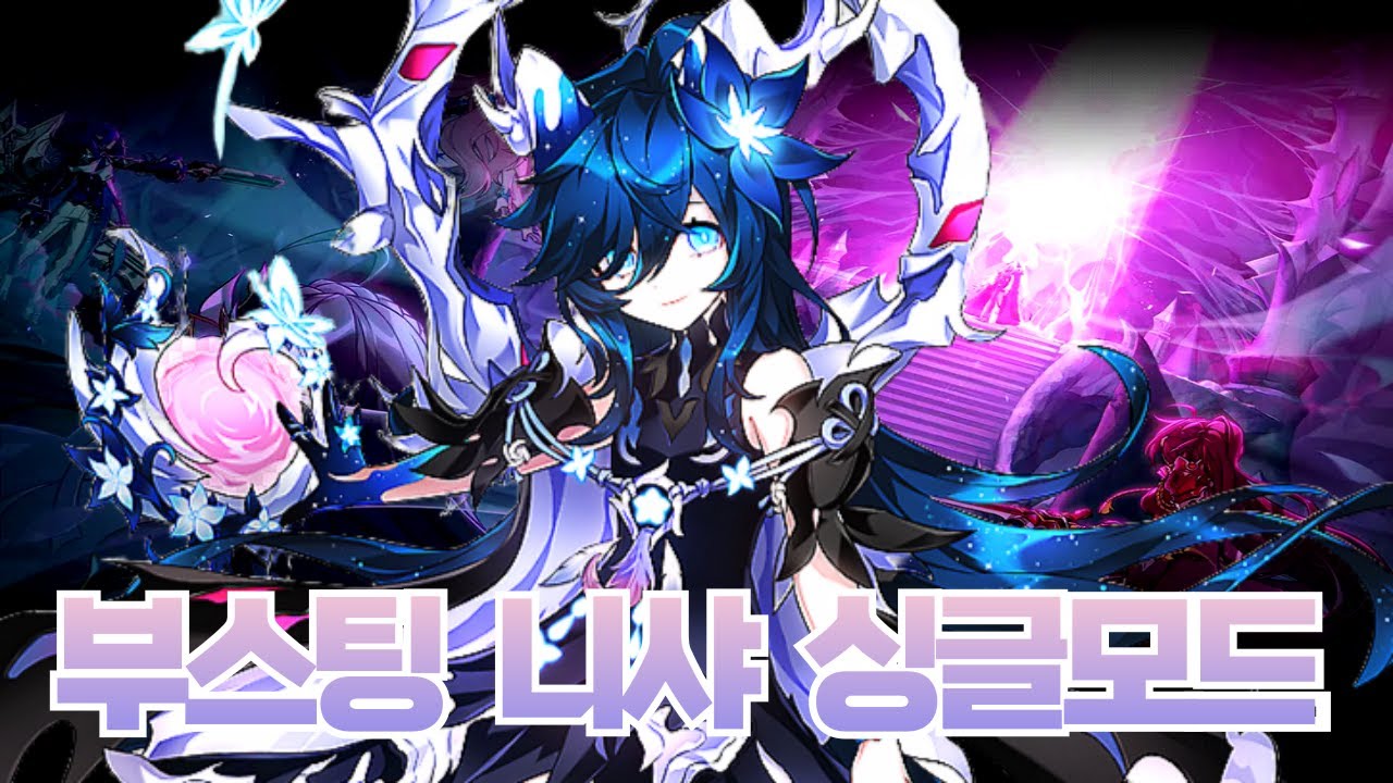 [Elsword] 엘소드 부스팅 니샤 란레 싱글 4던