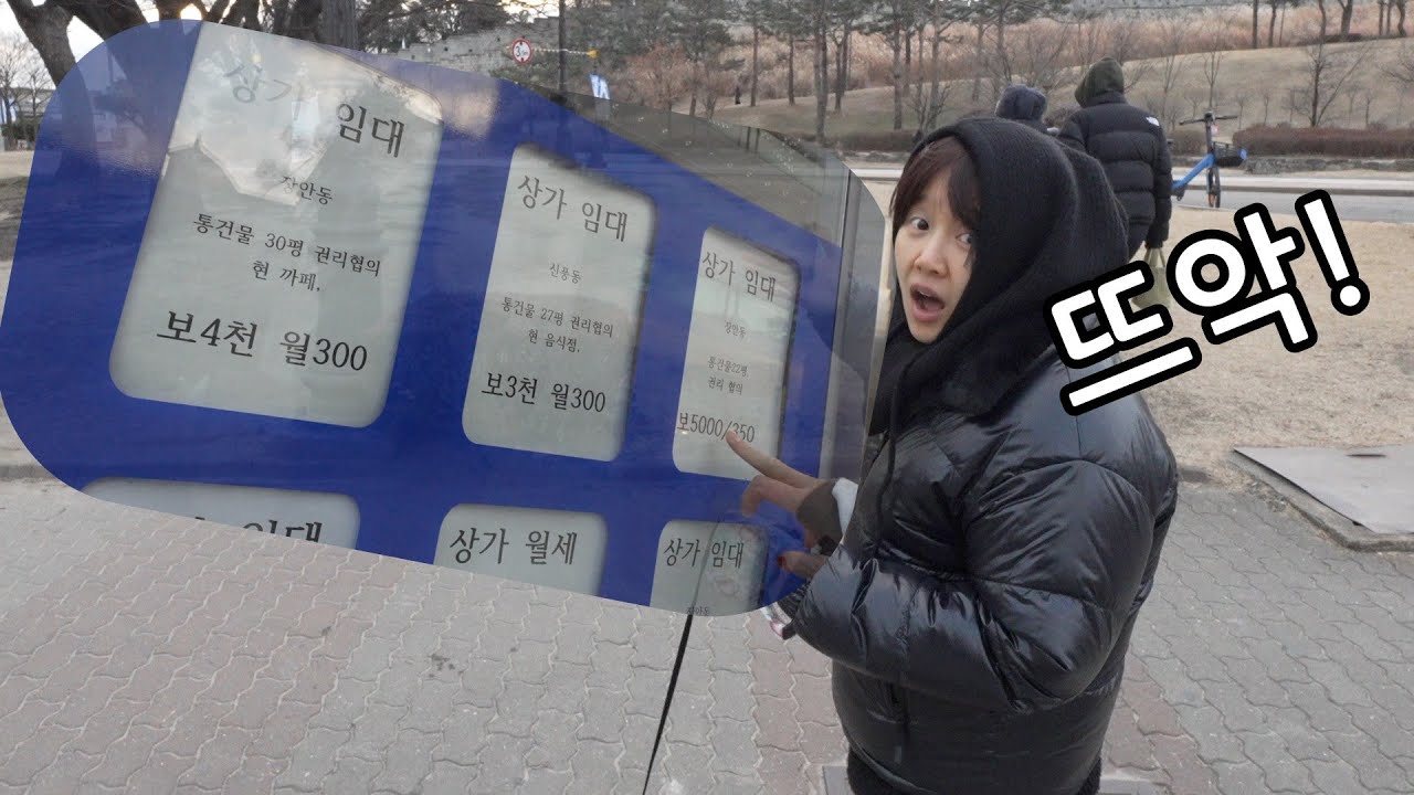 행궁동에서 가게 구하기! 권리금!? 월세!? 현실로 느껴보니 너무하네.. | 소품샵 브이로그 “
