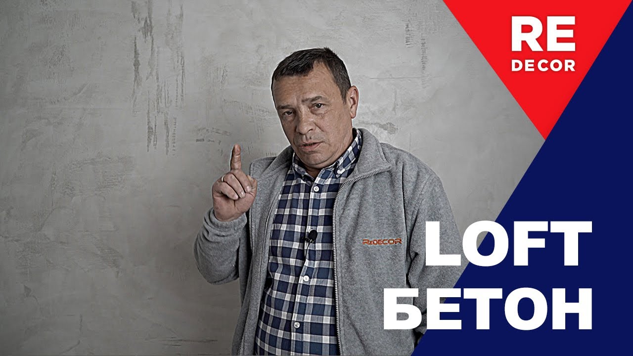 LOFT Бетон.  Акцентная СТЕНА.