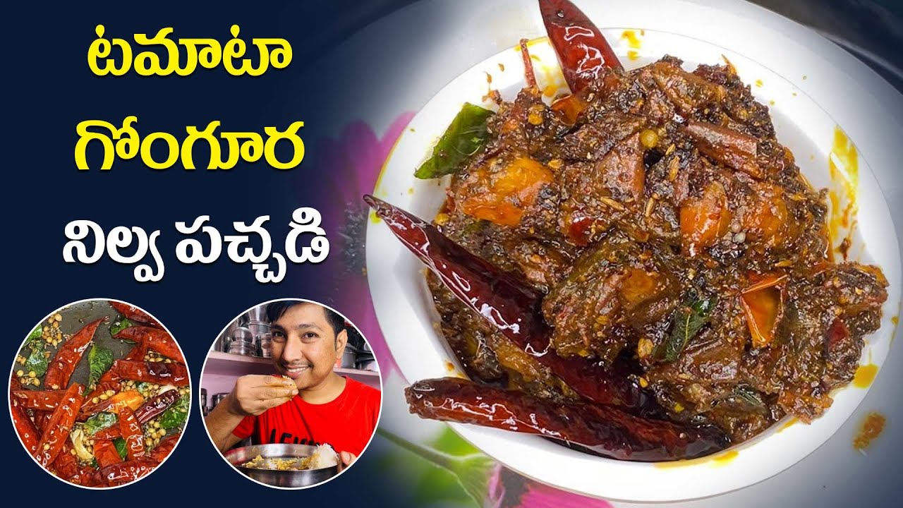 టమాటా గోంగూర నిల్వ పచ్చడి || Jabardasth ydtv Vegfood