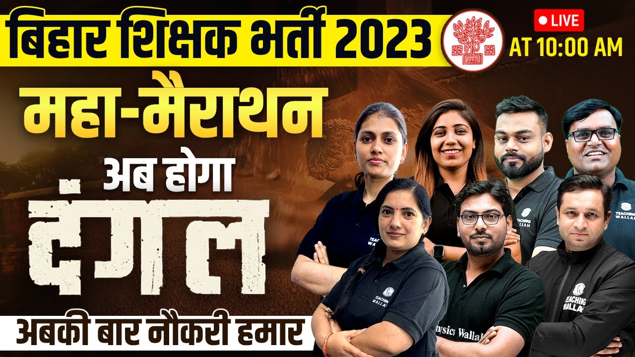 Bihar Teacher Vacancy 2023 | Bihar 7th Phase Marathon Class | Bihar Teacher Marathon Class