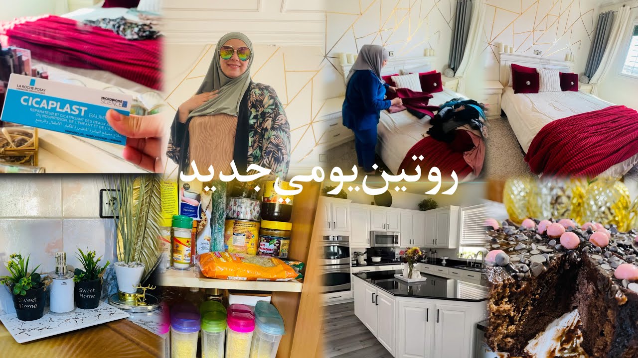 روتين الصباح الباكر🌞تنضيم بلاكار التقدية _ديكور جديد لغرفة النوم💁منتوج خطير للبشرة جربيه وحكمي✨كيكة👌