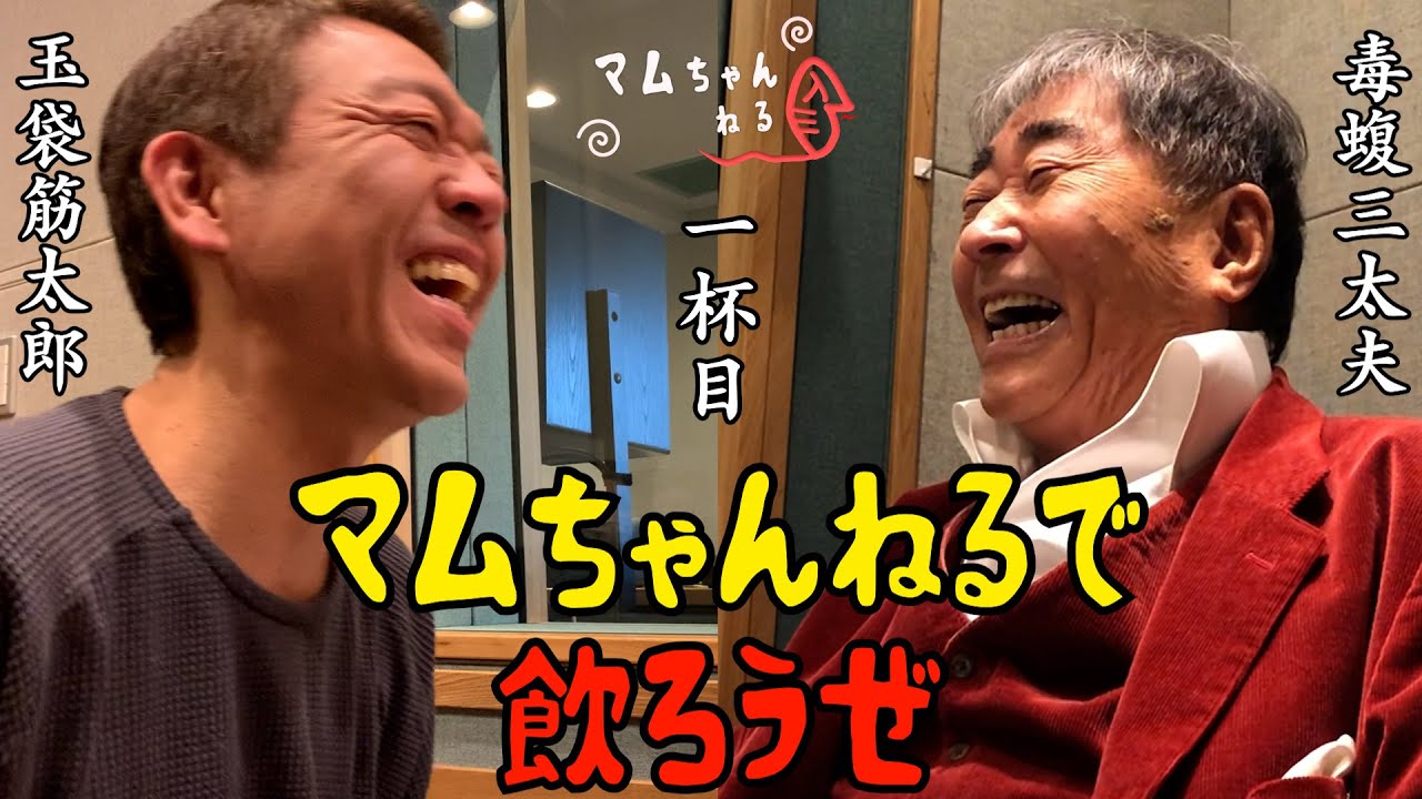たまぁ〜？すじぃ〜？ 元気で何よりだぁ〜!! 【一杯目】