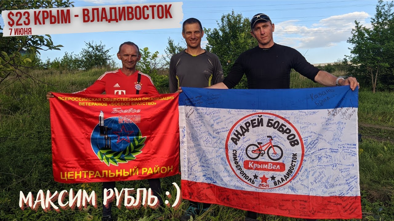 #23 Крым - Владивосток велопутешествие | Самара. Встреча с Максимом из Челябинска