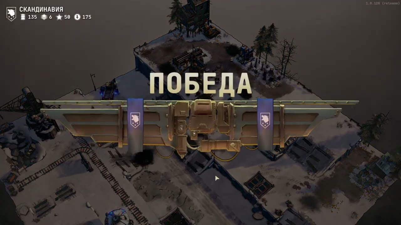 Освабождение Скандинавии Grit and Valor  1949