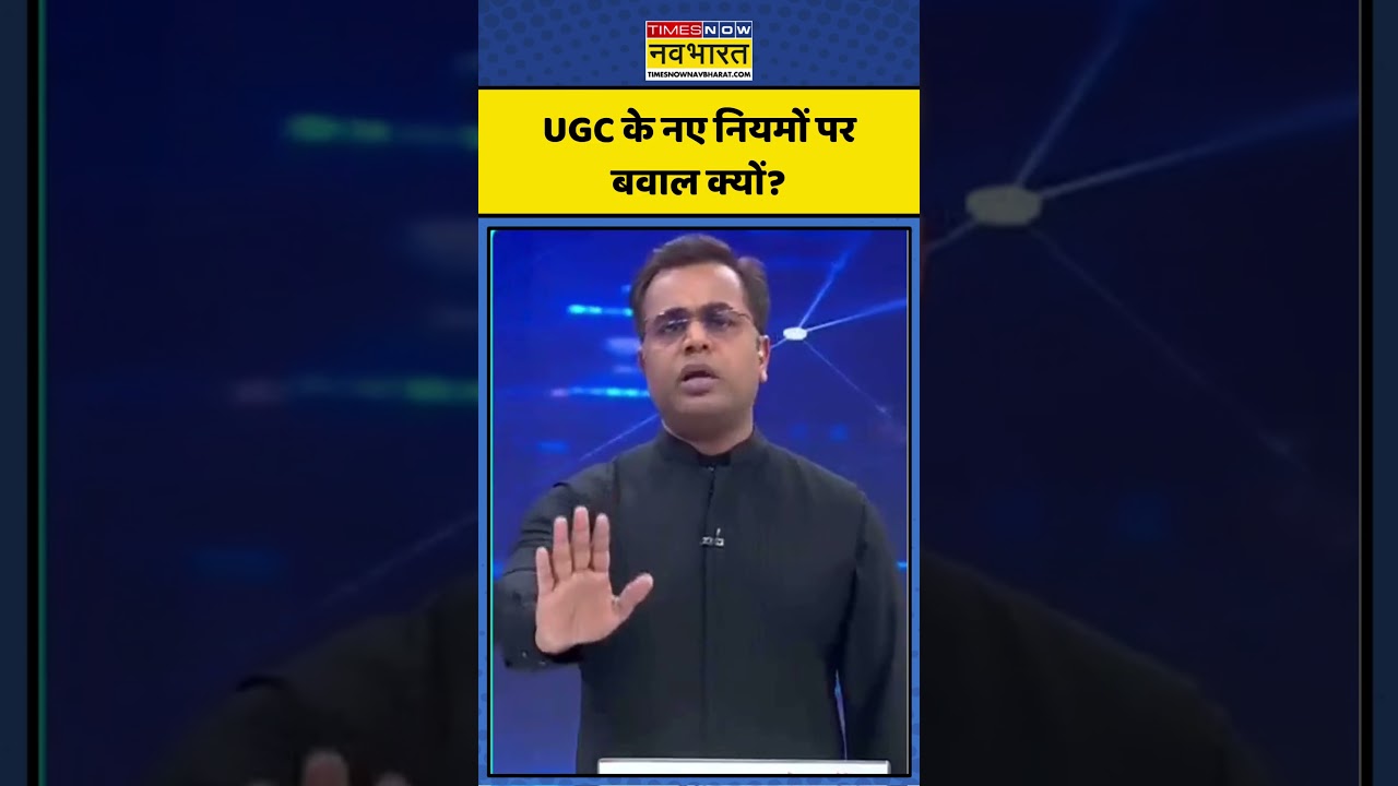 News Ki Pathshala | Sushant Sinha | UGC Bill 2026 | UGC News | UGC Protest | UGC Regulations