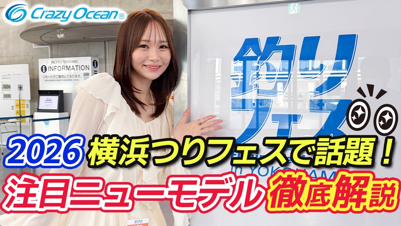 【ティップラン・イカメタル】横浜釣りフェスで話題のアイテムを完全公開！