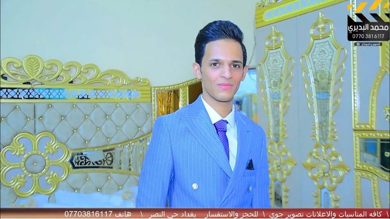 حفل وزفاف حسن صادق العكيلي التصوير والمونتاج محمد البديري