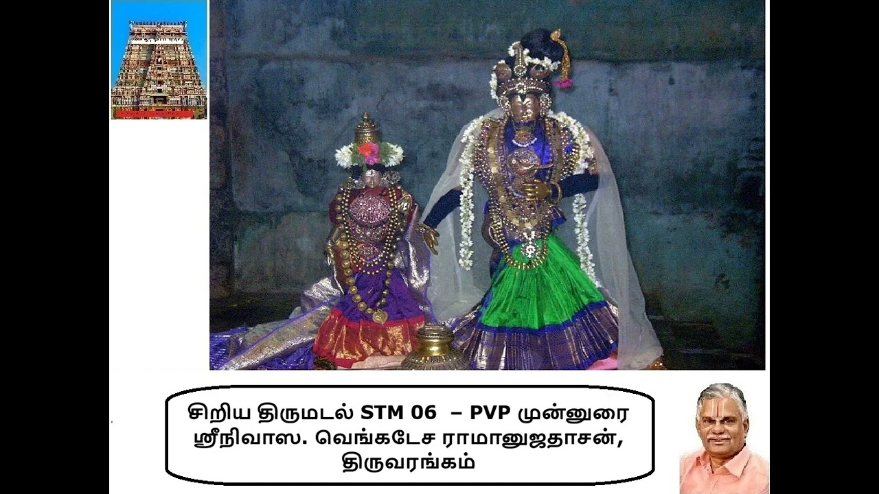 சிறிய திருமடல் - PVP முன்னுரை STM - 06 தினம் ஒரு திவ்யப் பிரபந்தம் S Venkatesa Ramanuja Dasan