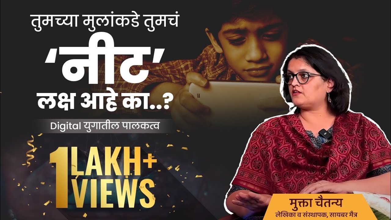 Parenting in Digital Age | मुलांचा Screen Time कसा Control करायचा? @openmindmarathi