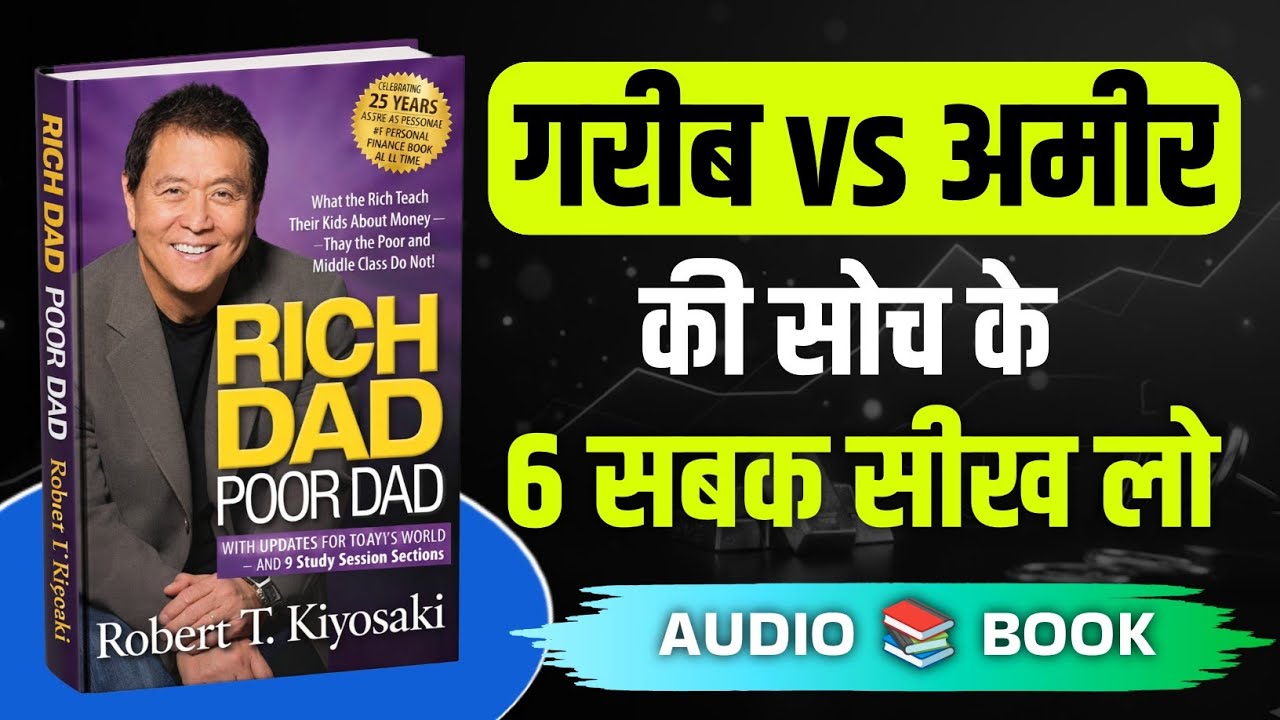 Rich Dad Poor Dad Book Summary | 7 Money Lessons That Can Make You Rich | Audio Book 