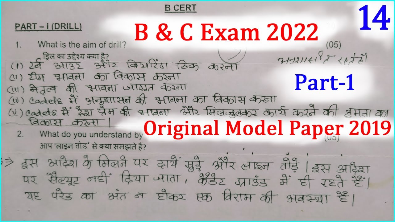 NCC b certificate question paper 2022 Live Class,NCC C Certificate Exam 2022,NCC exam question paper