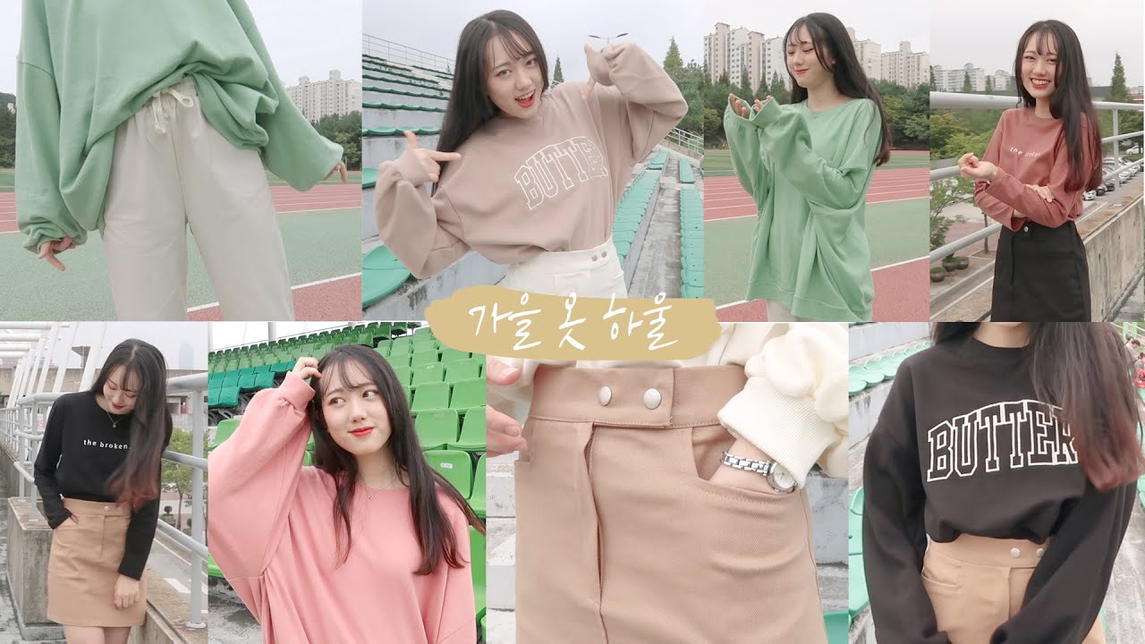 미트가 직접 준비한 마켓 오픈!! 🍁가성비 굳 가을 옷 가득🍁 미트마트 첫 하울/가을옷하울/가을코디/맨투맨 [미트]