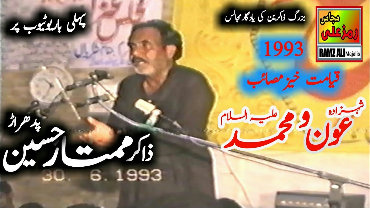 Zakir Mumtaz Hussain Padhrar||Qayamat khez masaib||Aoun as Muhammad as Rawalpindi1993