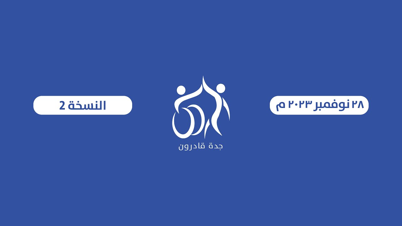 Jeddah Qaderoon 2 November 28 2023
