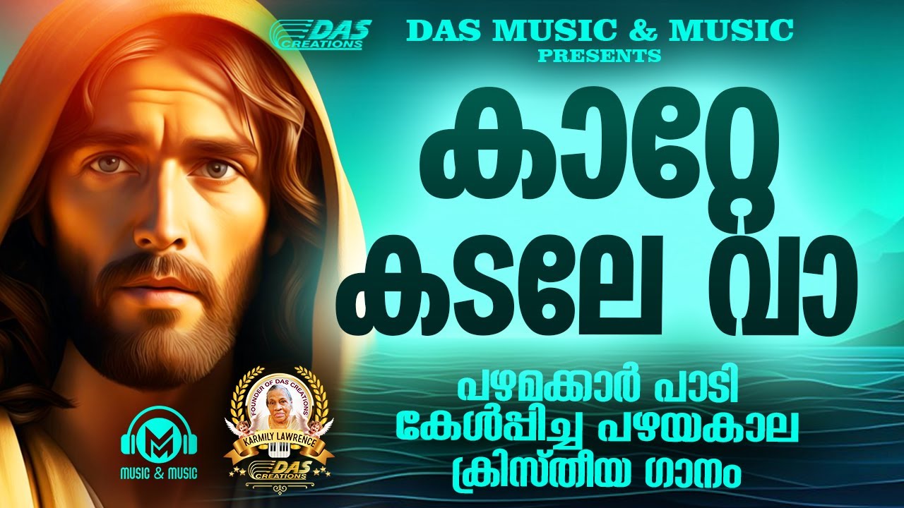 പഴമക്കാർ പാടി കേൾപ്പിച്ച പഴയകാല ക്രിസ്തീയ ഗാനങ്ങൾ!!|#evergreen |#superhits