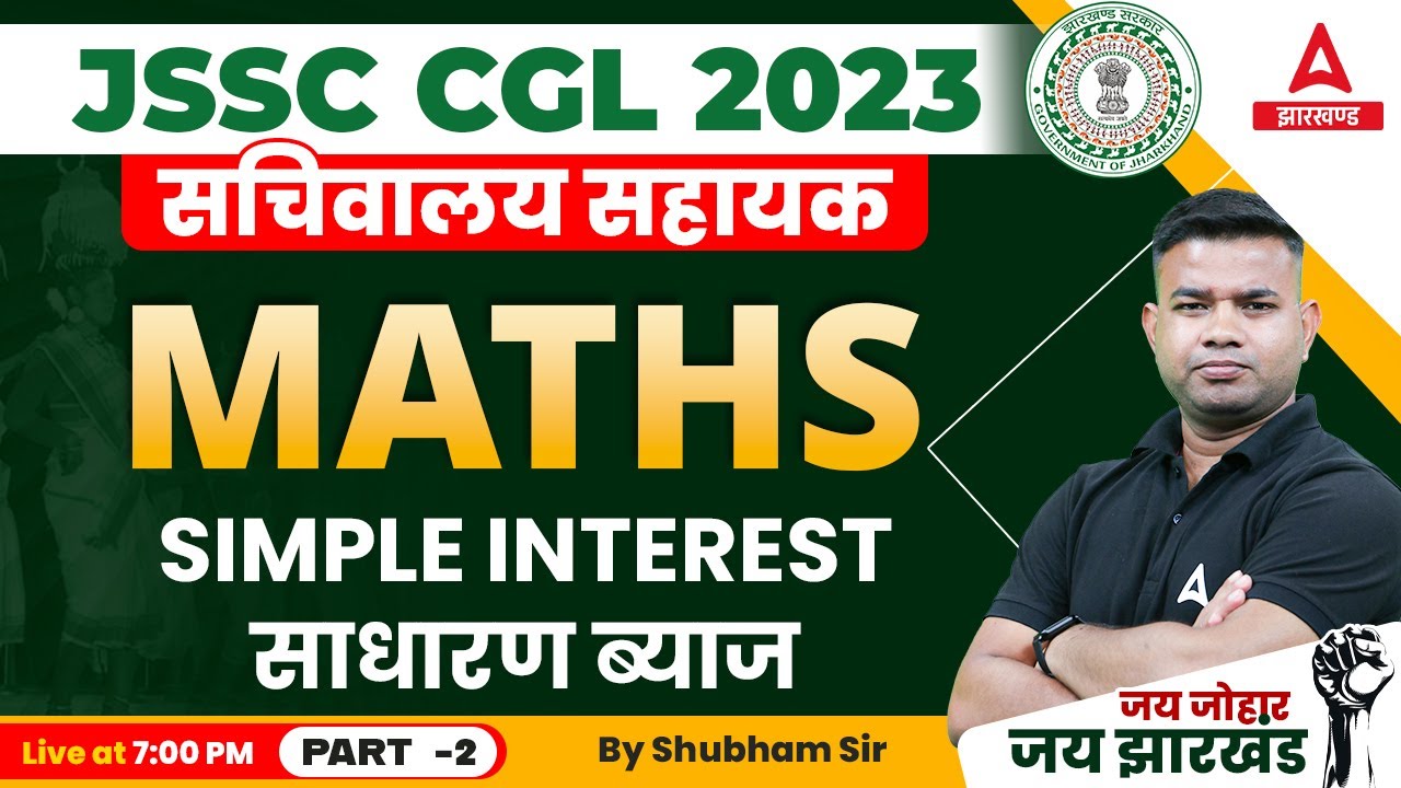 JSSC CGL Maths Classes 2023 | Simple Interest साधारण ब्याज #2 | JSSC CGL Maths by Shubham Sir