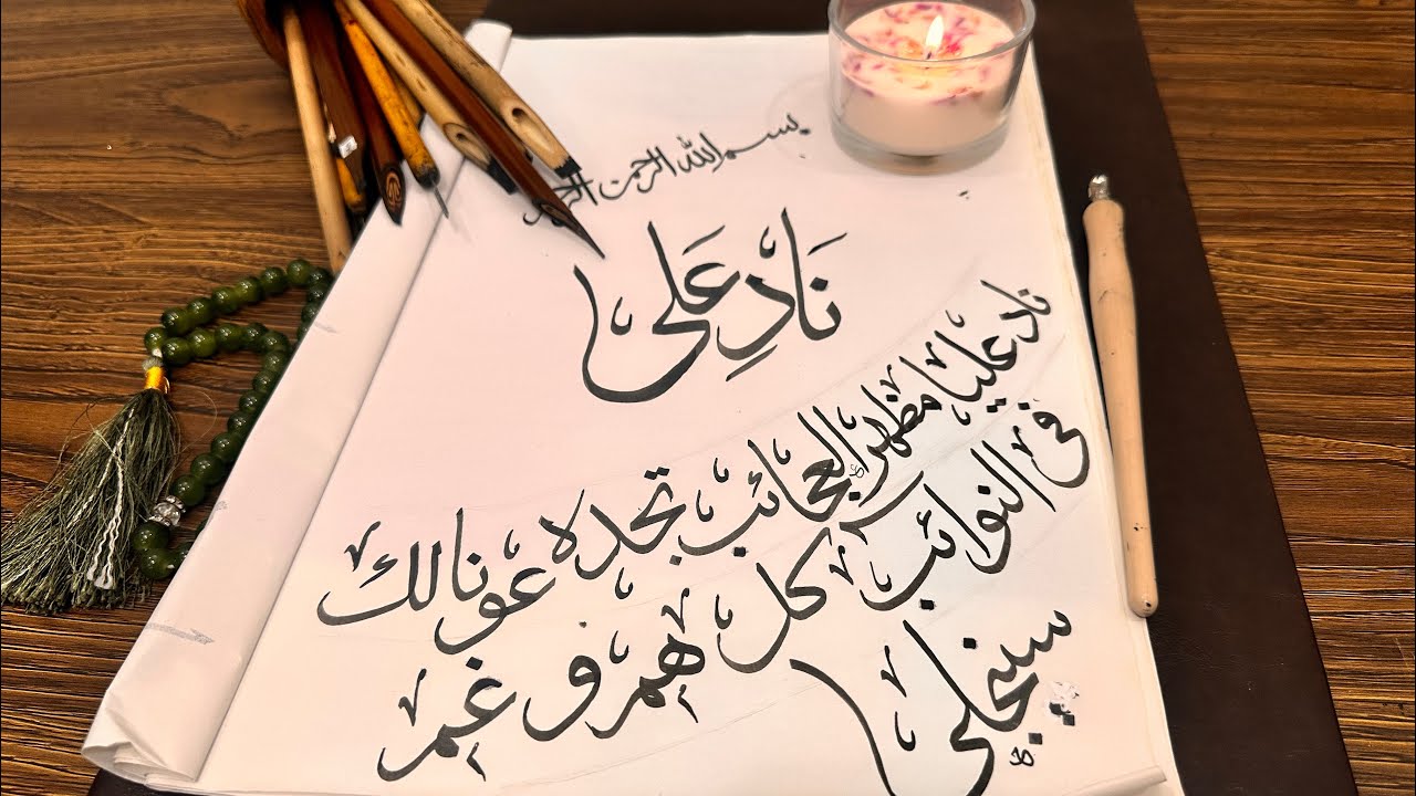 Nad-e-Ali Calligraphy | Traditional Qalam & Ink | Candlelight Writing with Rain Sounds